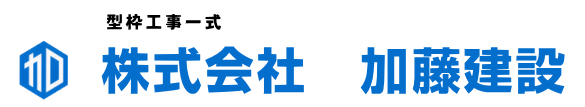 株式会社加藤建設